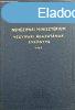 Nehzipari Minisztrium vegyipari gazatnak vknyve 1965 -